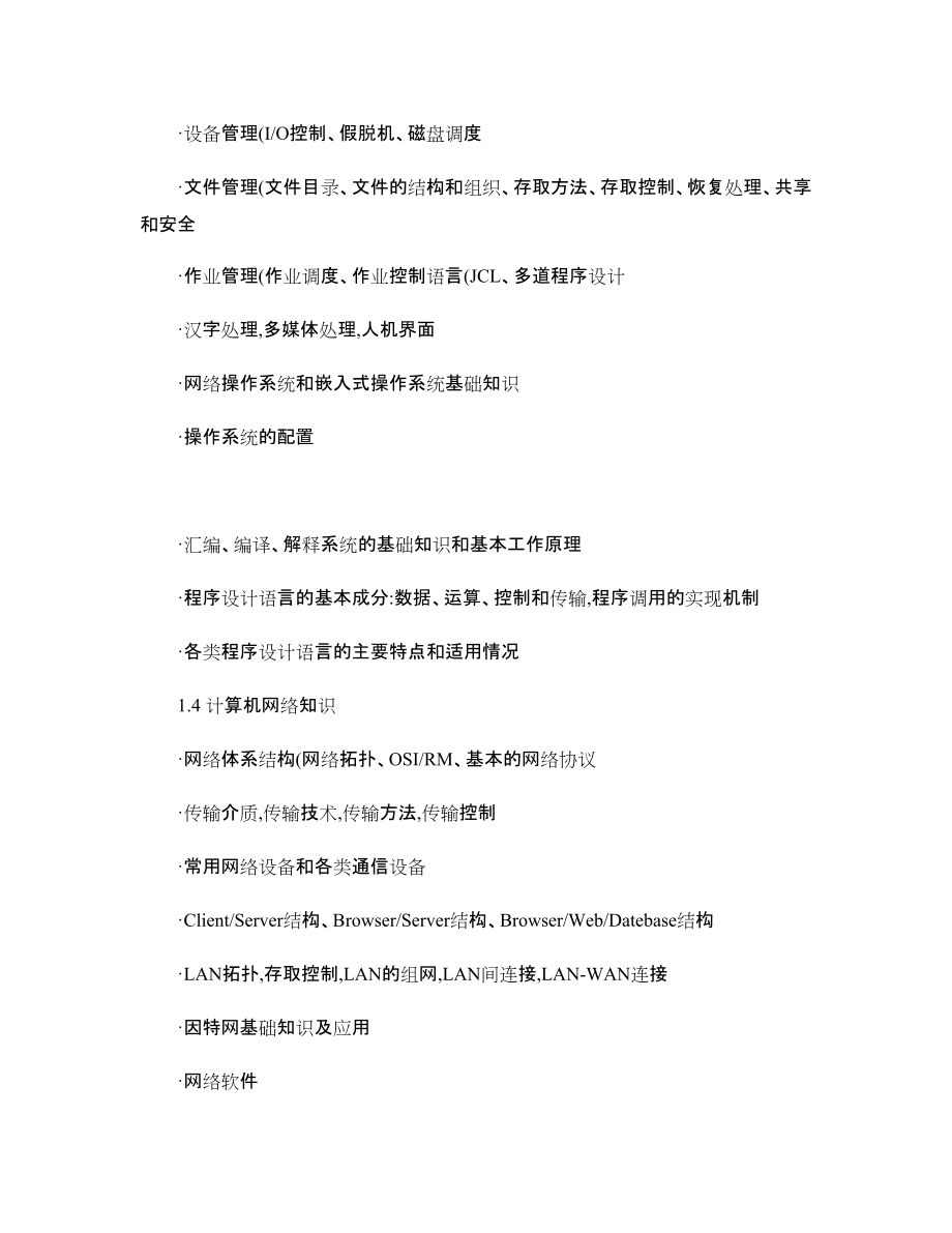 数据库系统工程师考试大纲与计算机网络系统工程服务的融合路径